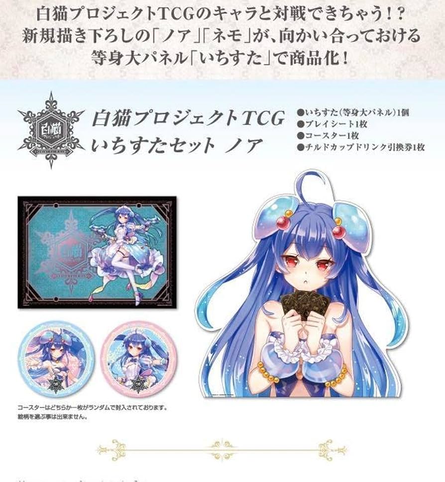 Amazon.co.jp: 白猫プロジェクト ノア 等身大パネル AA0F4 : 文房具