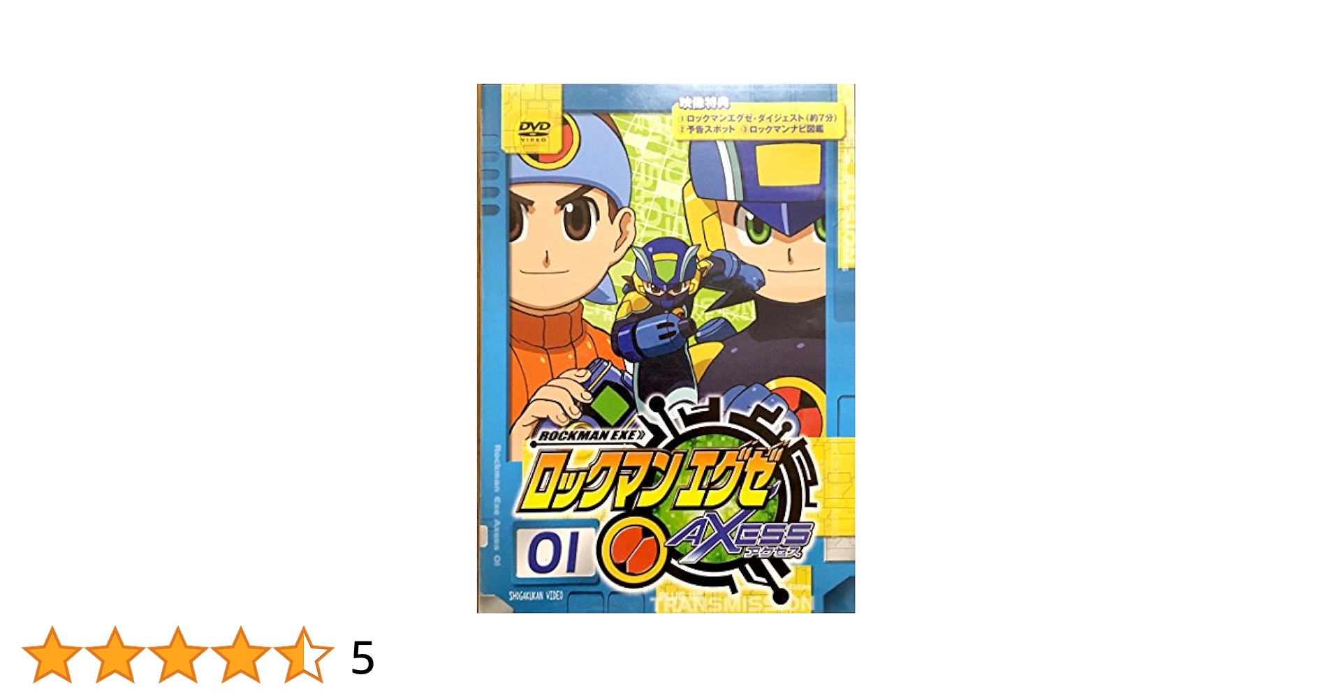 新品ケース交換済み「ロックマンエグゼ ストリーム」全17巻 DVD