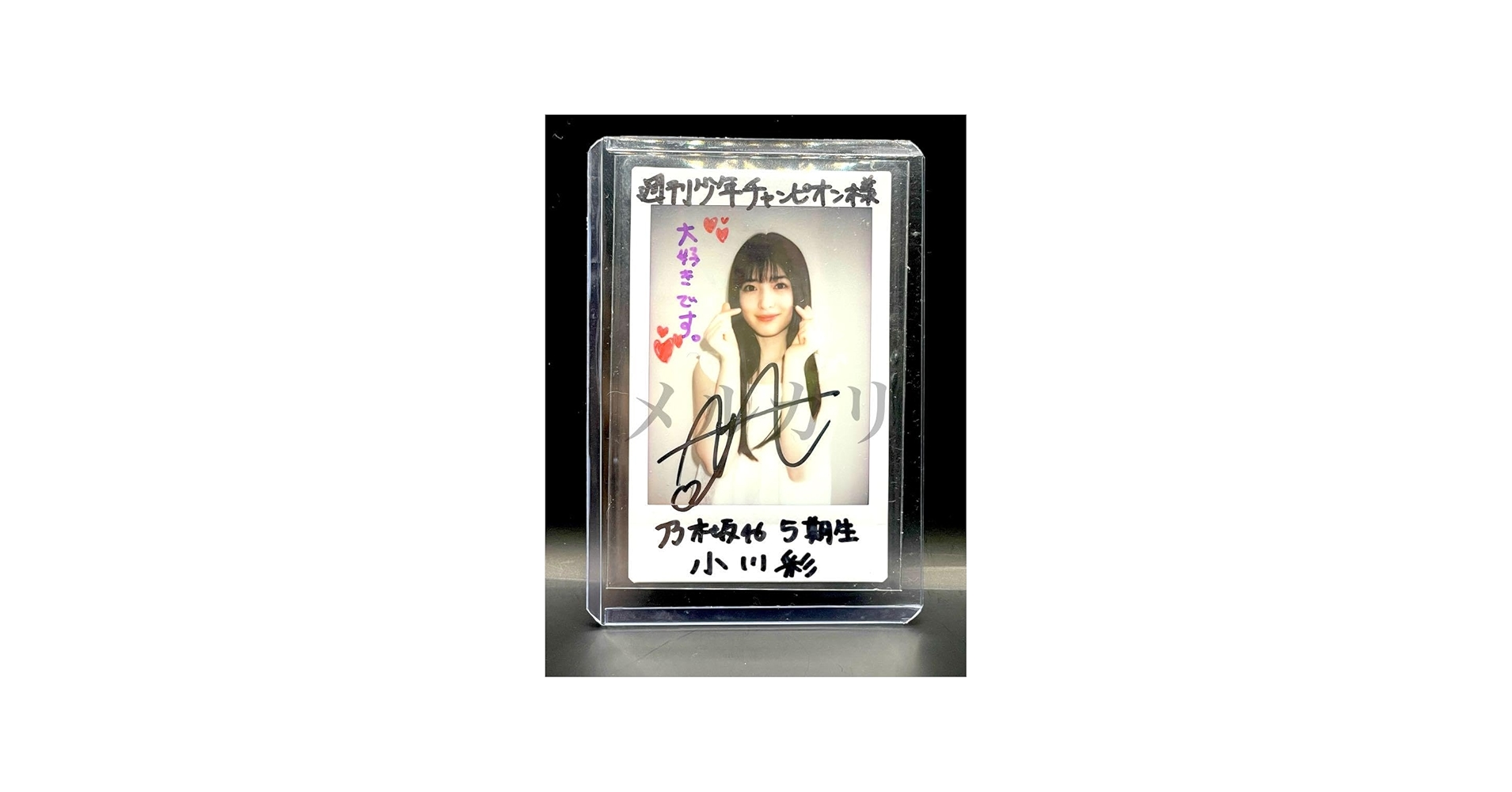 Amazon.co.jp: 乃木坂46 5期生 小川彩 直筆サイン入りチェキ 抽プレ