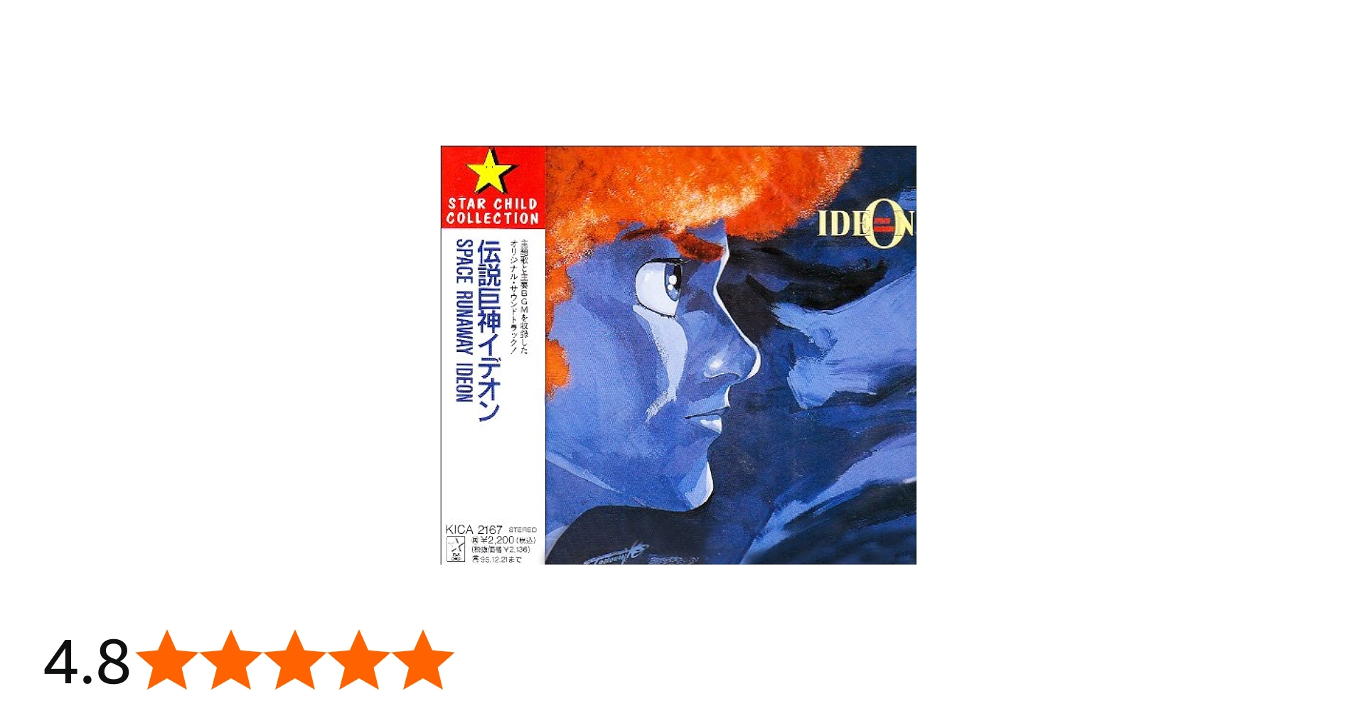 Amazon.co.jp: 伝説巨神イデオンBGM集: ミュージック