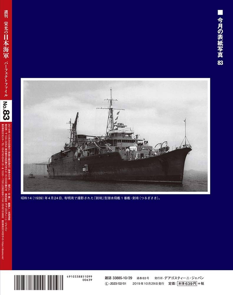 Amazon.com: 栄光の日本海軍パーフェクトファイル 83号 [分冊百科