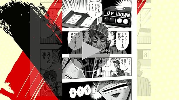 賭博堕天録 カイジ ワン・ポーカー編 1 | 福本 伸行 | 青年マンガ