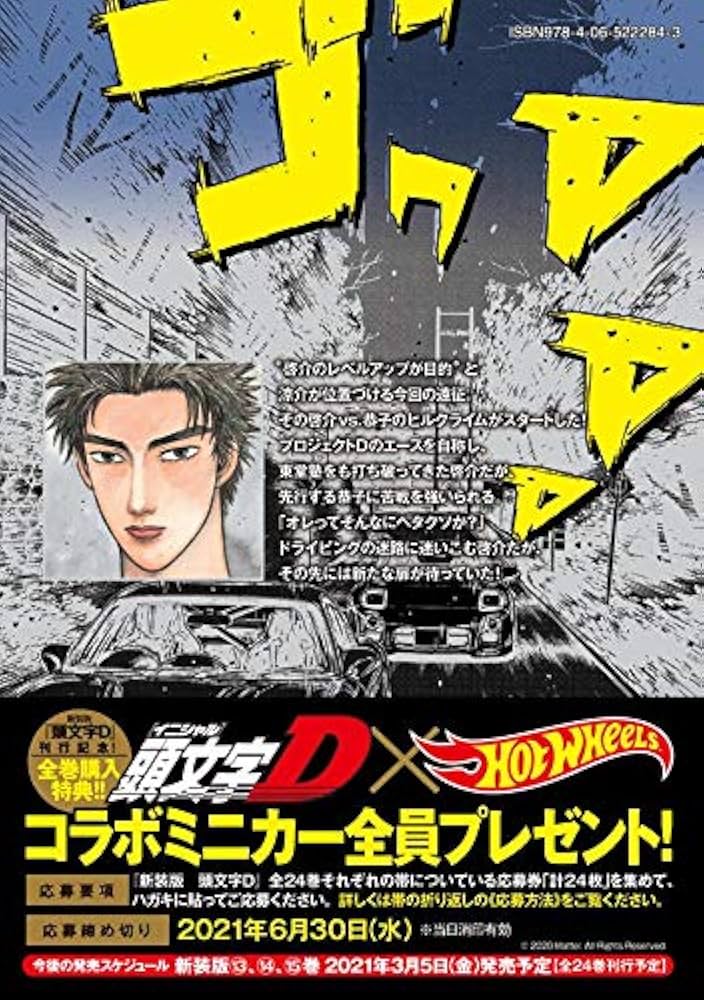 新装版 頭文字D(12) (KCデラックス) | しげの 秀一 |本 | 通販 | Amazon