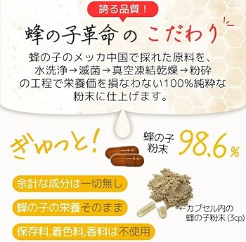 Amazon | 蜂の子 サプリ 90粒 お試し価格 蜂の子革命 蜂の子98.6