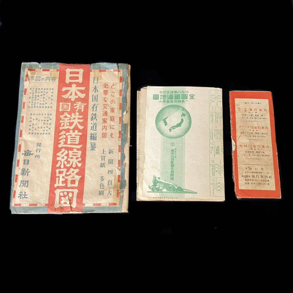 鉄道新聞 （第28号）鉄道新聞社 日本全國鐡道線路図 時刻表 時間表