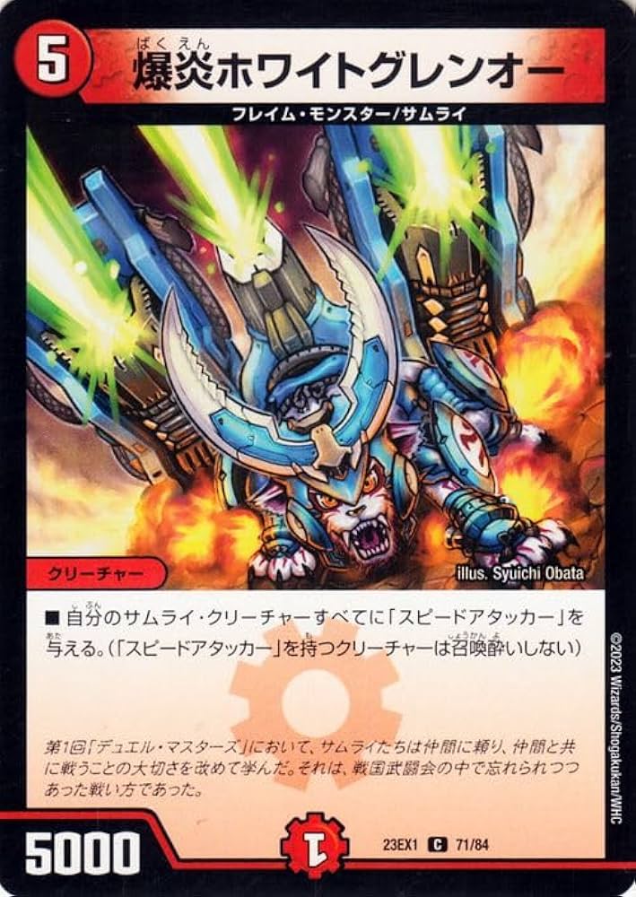 Amazon.co.jp: デュエルマスターズ 爆炎ホワイトグレンオー(コモン) 大