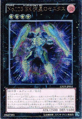 Amazon.co.jp: 遊戯王 LTGY-JP051-UL 《No.105 BK 流星のセスタス