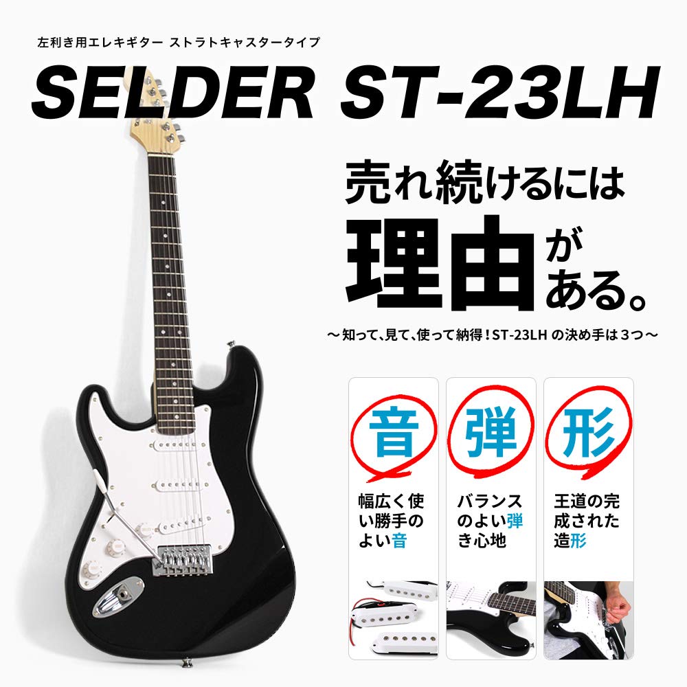 Amazon | SELDER セルダー エレキギター ストラトキャスタータイプ