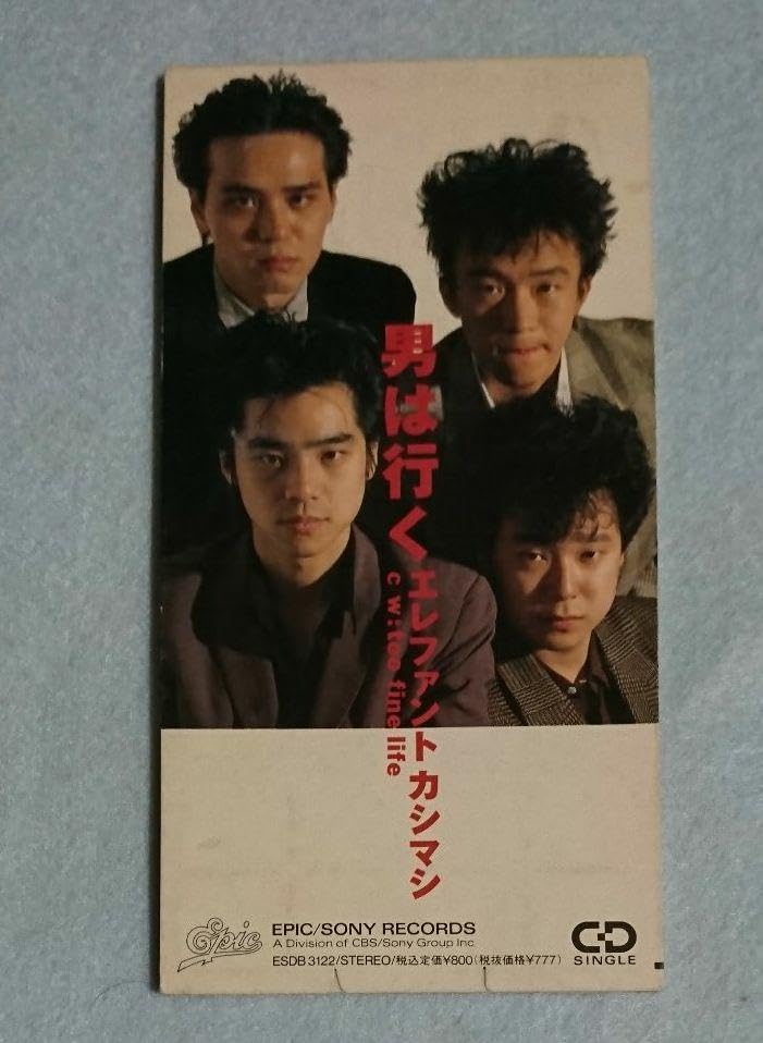 Amazon.co.jp: エレファントカシマシ男は行く 8cm シングル 宮本浩次