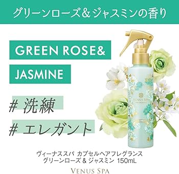 Amazon | ヴィーナススパ カプセル ヘアフレグランス グリーンローズ