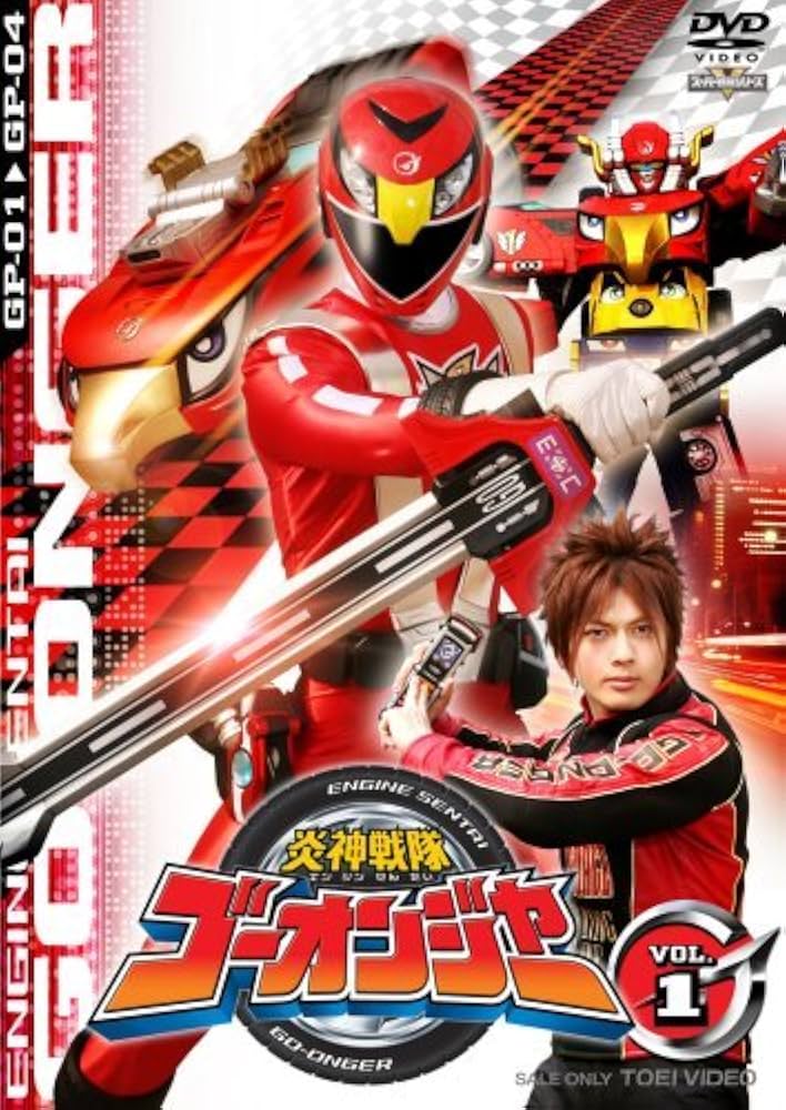 Amazon.co.jp: 炎神戦隊ゴーオンジャー DVD全12巻セット: DVD