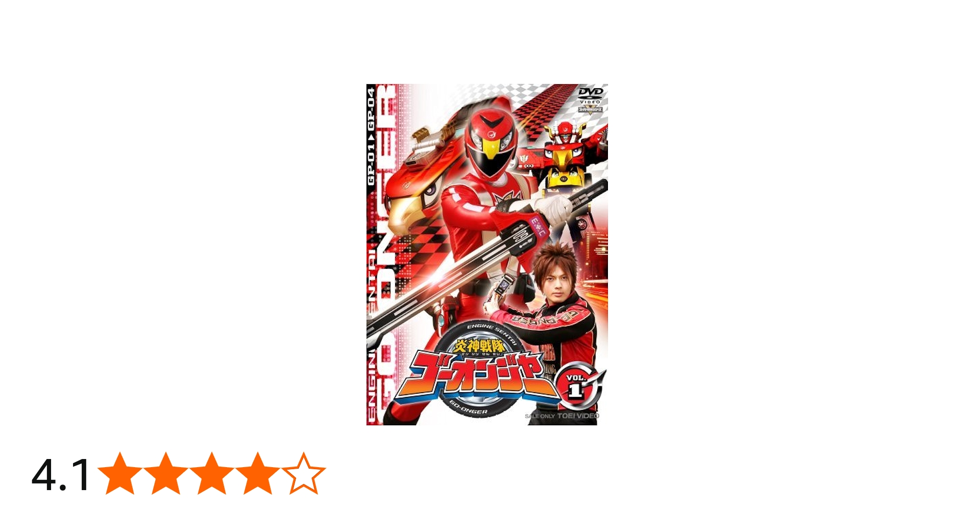 Amazon.co.jp: 炎神戦隊ゴーオンジャー DVD全12巻セット: DVD