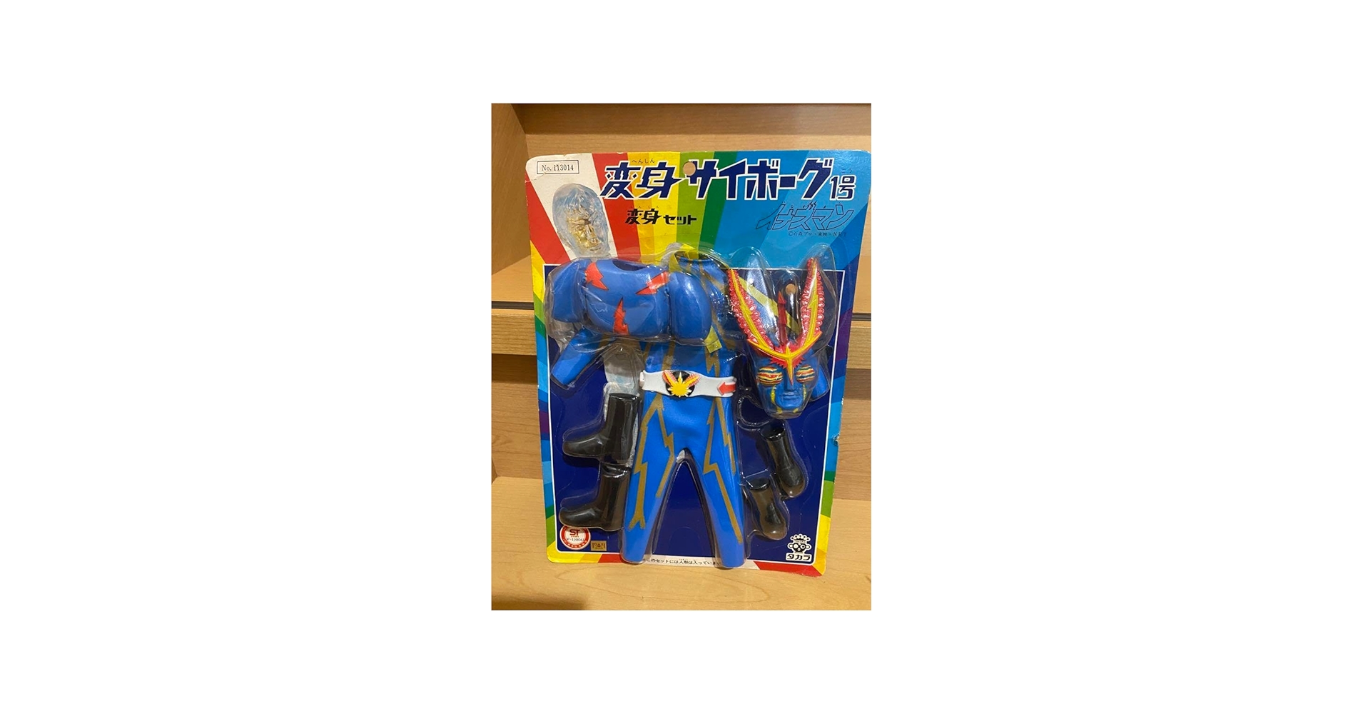 Amazon.co.jp: 変身サイボーグ1号 イナズマン 変身セット タカラ