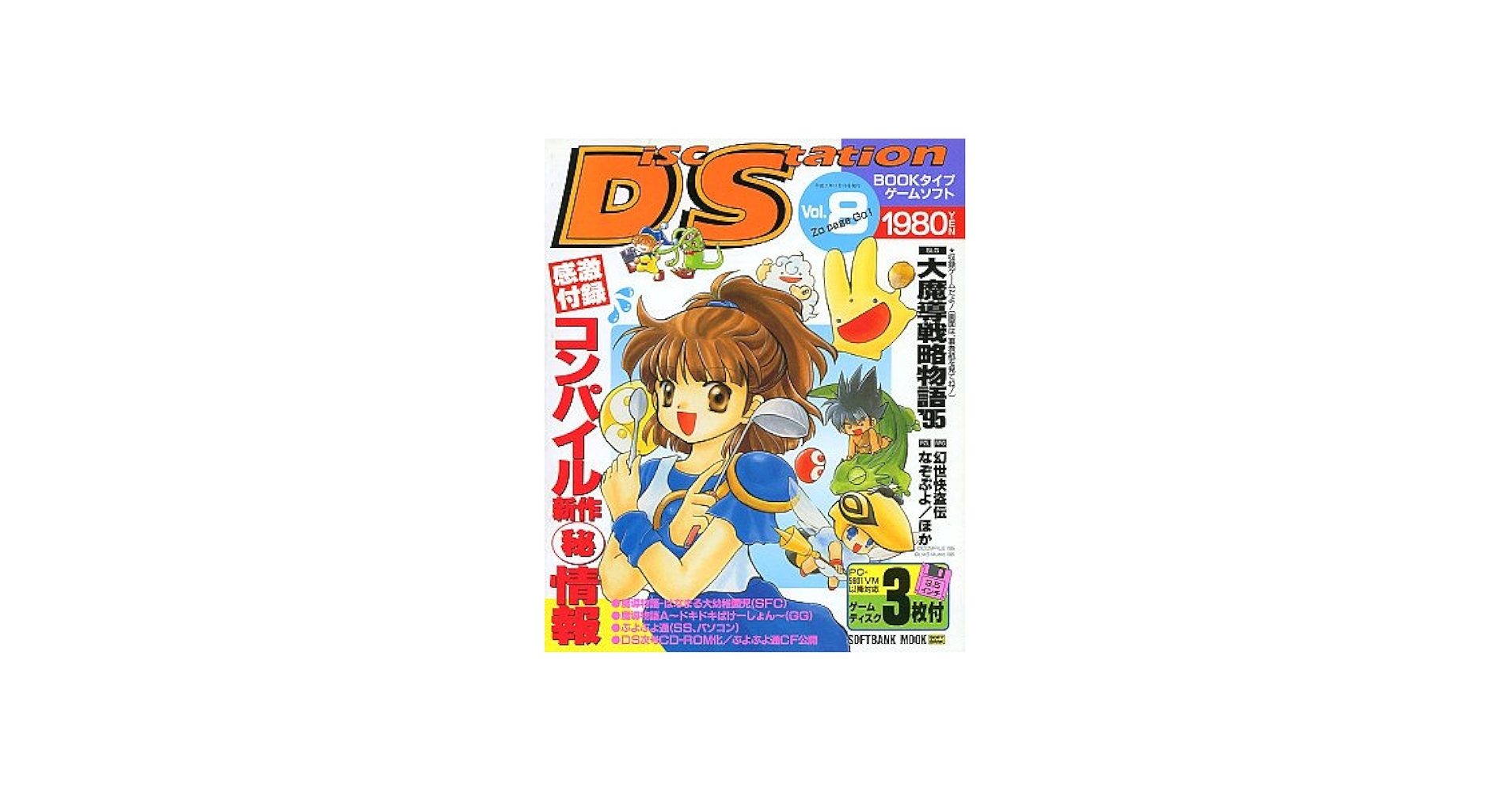 Amazon.co.jp: ディスクステーション Vol.8 : PCソフト