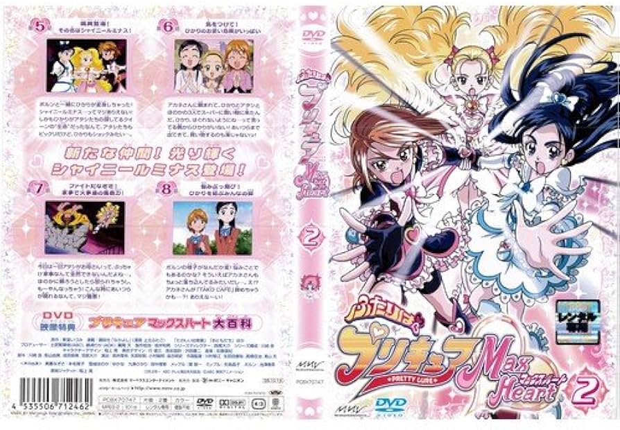 Amazon.co.jp: ふたりはプリキュア Max Heart 2[レンタル落ち] : DVD