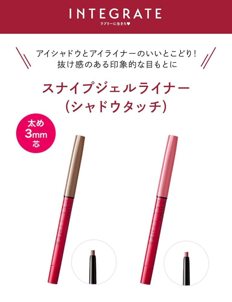 インテグレート スナイプジェルライナー BR770 廃盤品 5本セット