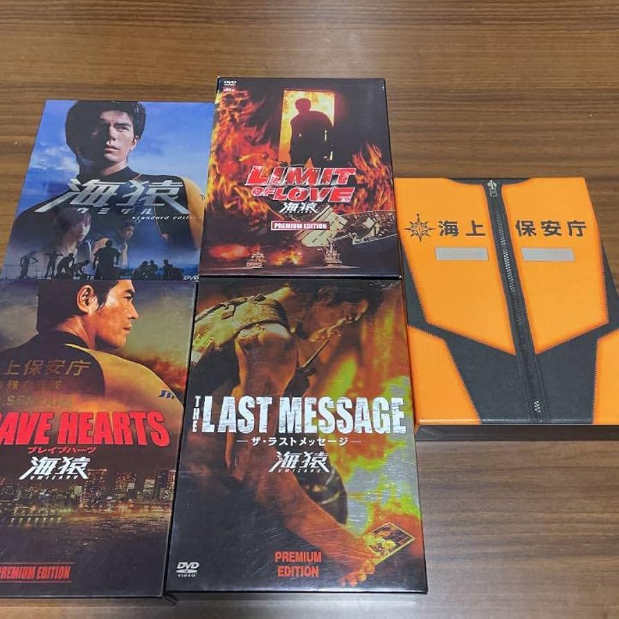 海猿 DVDセット プレミアム 海猿シリーズ DVD 海猿 DVDセット