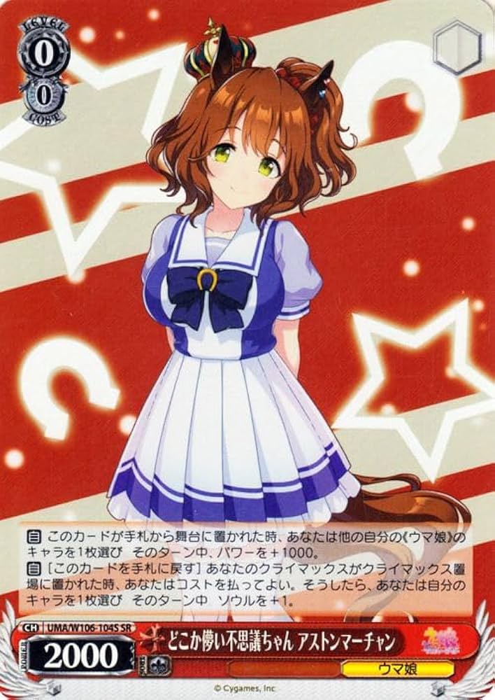 Amazon.co.jp: ヴァイスシュヴァルツ ウマ娘 どこか儚い不思議ちゃん