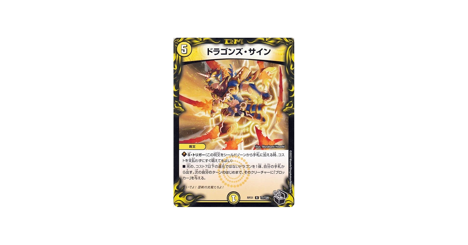 Amazon.co.jp: デュエルマスターズ ドラゴンズ・サイン(レア) 鬼ヤバ