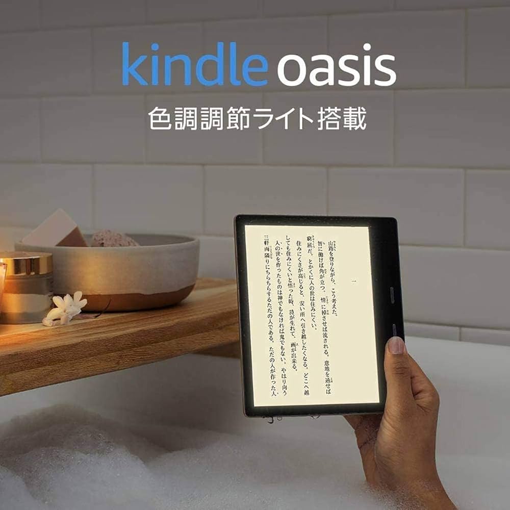 Amazon.co.jp: Kindle Oasis 色調調節ライト搭載 wifi 8GB 広告あり
