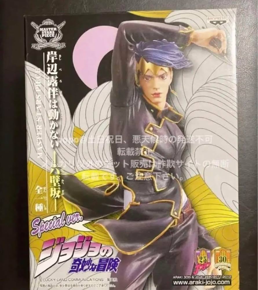 Amazon.co.jp: ジョジョの奇妙な冒険 岸辺露伴は動かない 六壁坂 MSP