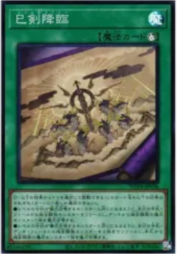 Amazon.co.jp: 遊戯王カード WPP6-JP036 巳剣降臨 ミツルギコウリン