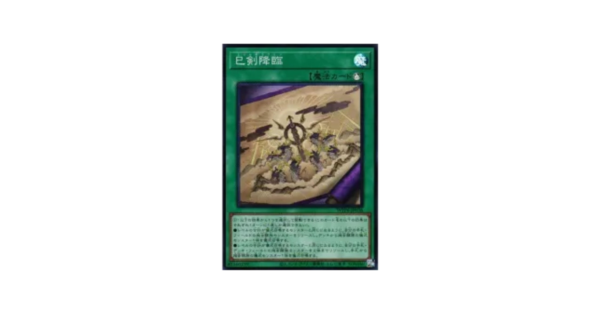 Amazon.co.jp: 遊戯王カード WPP6-JP036 巳剣降臨 ミツルギコウリン