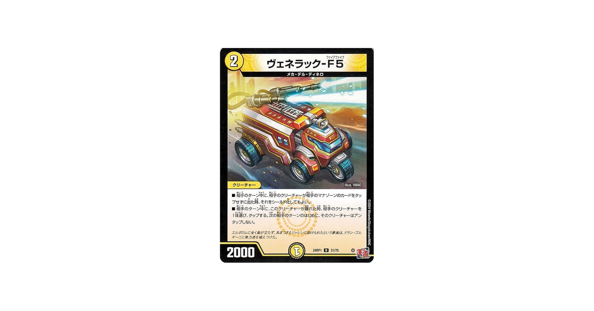 Amazon.co.jp: デュエルマスターズ 王道篇 ヴェネラック-F5(アンコモン