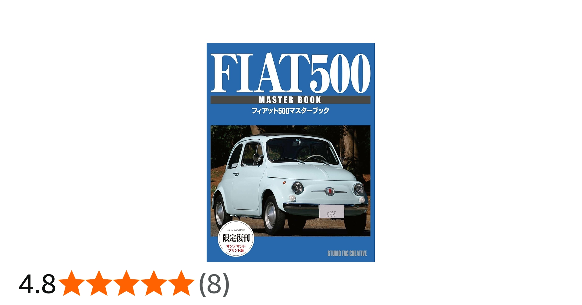 フィアット500マスターブック |本 | 通販 | Amazon