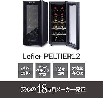 Amazon.co.jp: ルフィエール ワインセラー PELTIER12 (LW-S12) 12本