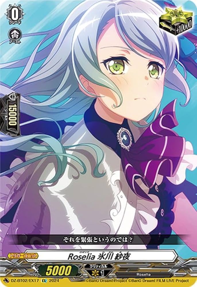 Amazon.co.jp: ヴァンガード 無幻双刻 Roselia 氷川 紗夜(EX) DZ-BT02