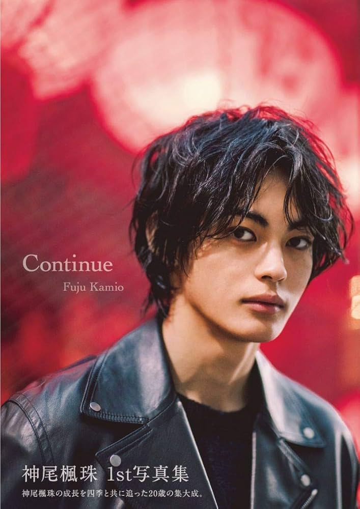 Amazon.co.jp: 神尾楓珠 ファースト写真集 『 Continue 』 : 濱田 英明: 本