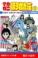 マカロニほうれん荘【電子コミックス特別編集版】 (全3巻) Kindle版