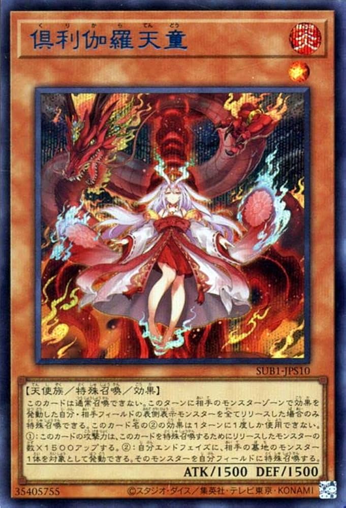 Amazon.co.jp: 遊戯王カード 倶利伽羅天童(ブルーシークレットレア