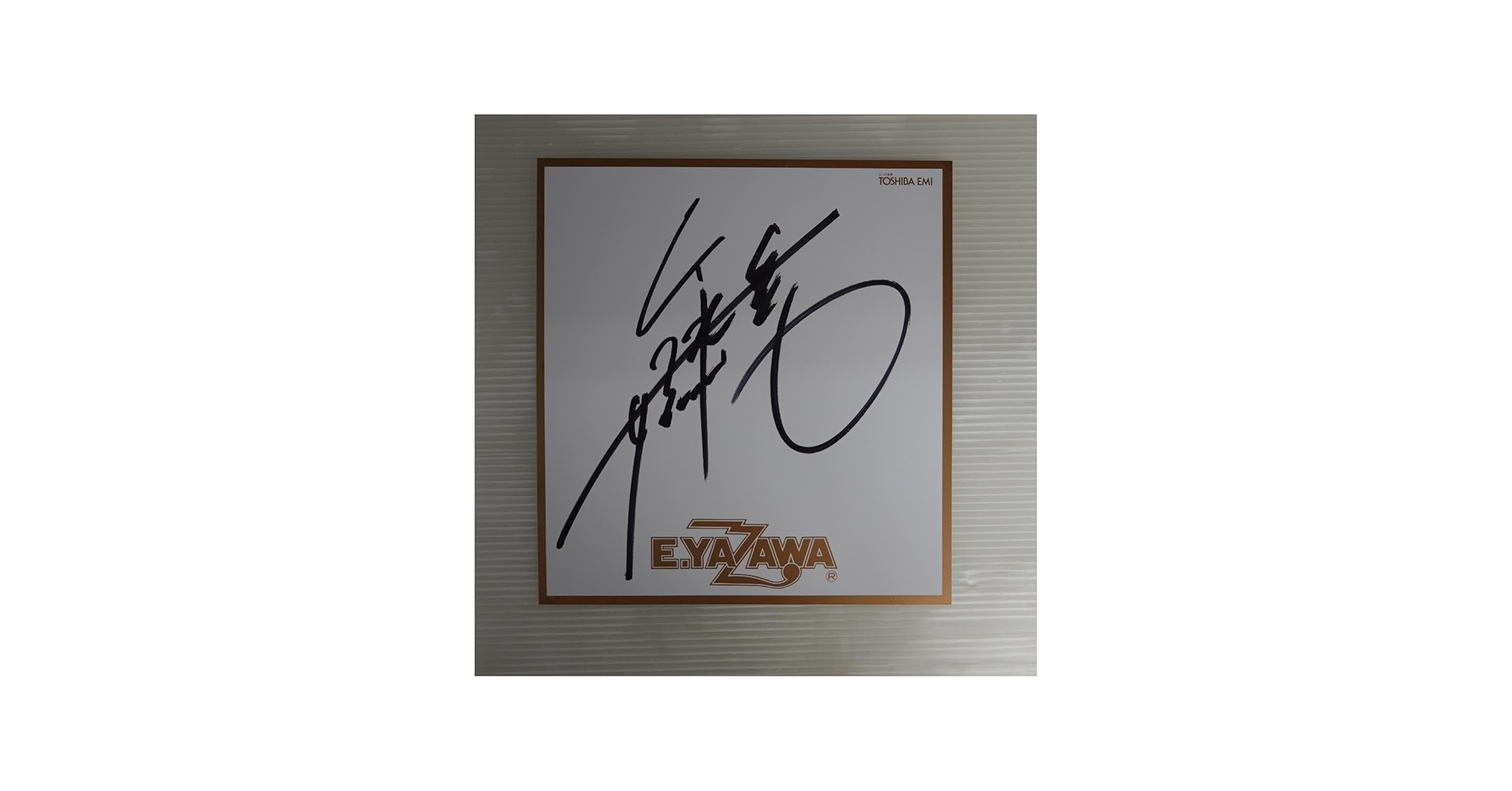 Amazon.co.jp: 矢沢永吉直筆サイン色紙 東芝EMI : 文房具・オフィス用品