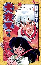 Amazon.co.jp: 犬夜叉（56） (少年サンデーコミックス) 電子書籍