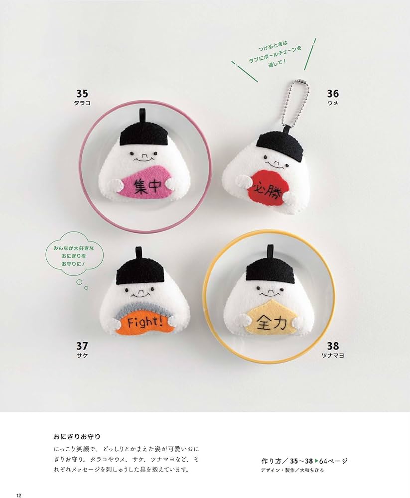 フェルトのお守り (レディブティックシリーズno.8539) | ブティック社