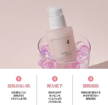 Amazon | ナンバーズイン(numbuzin) 4番 ぷるんとコラーゲン73%セラム