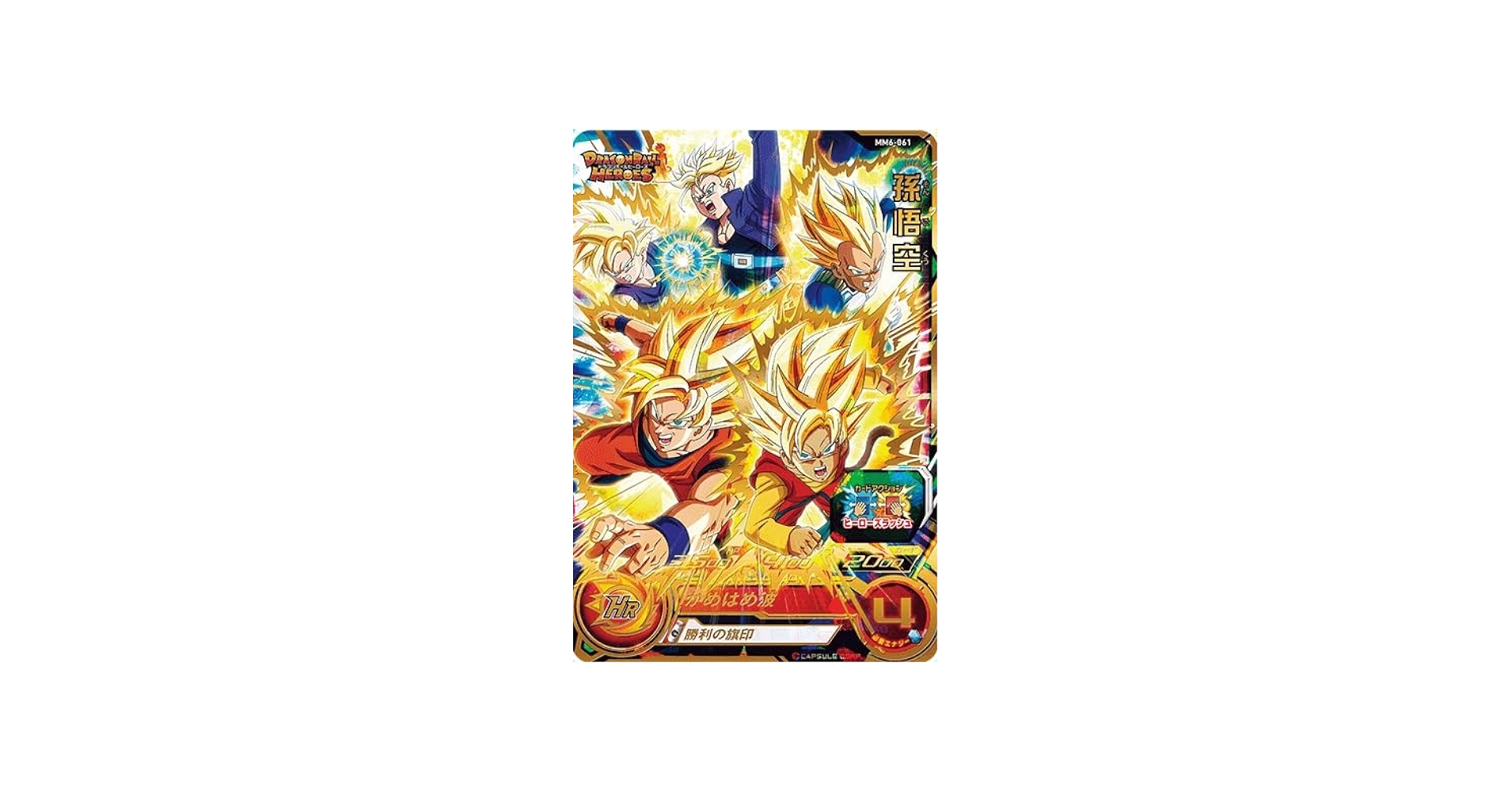 Amazon.co.jp: スーパードラゴンボールヒーローズ MM6-061 孫悟空 UR