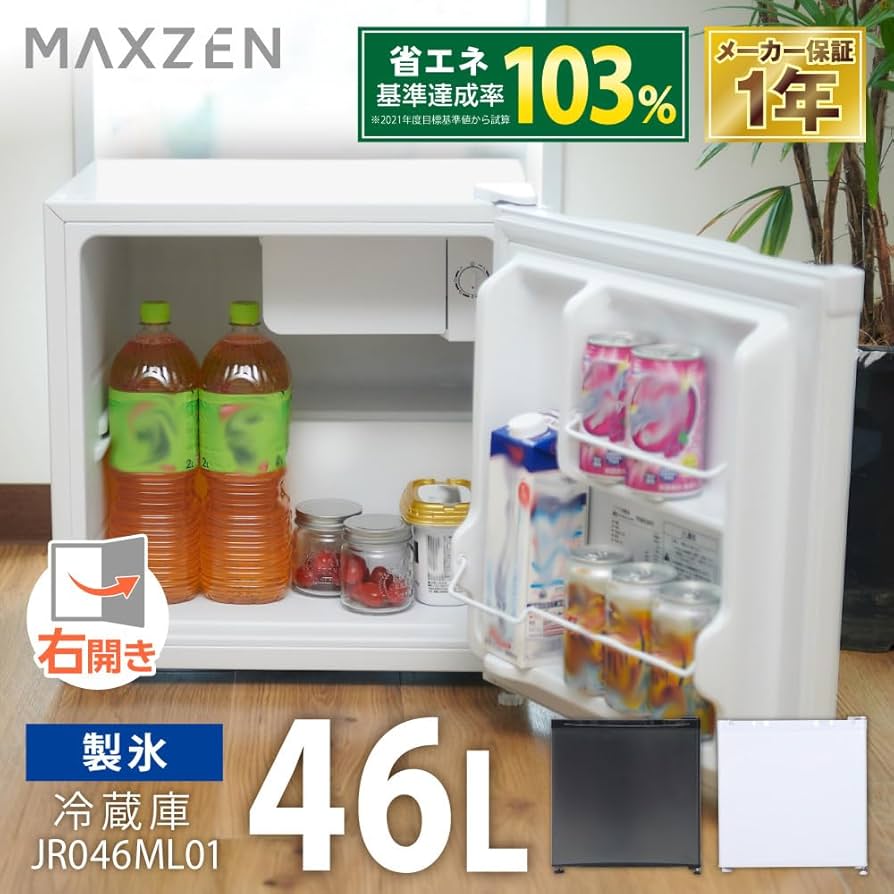 Amazon | MAXZEN 冷蔵庫 46L コンパクト 大容量 右開き 1ドア 47cm