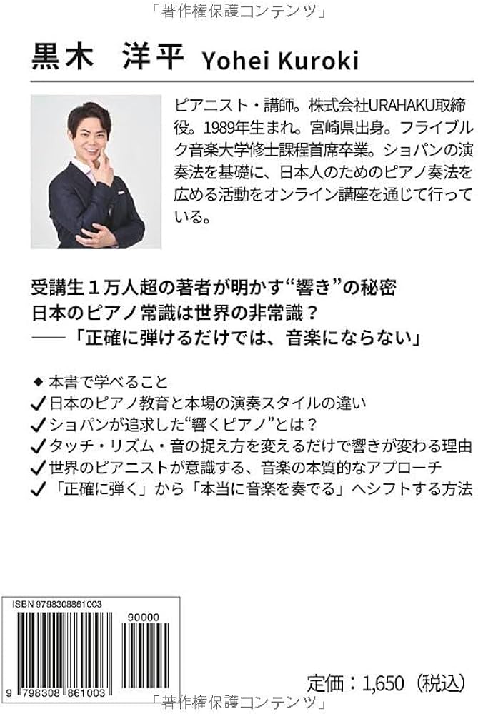 絶版・希少】日本和声 そのしくみと編・作曲へのアプロー (日本の音を