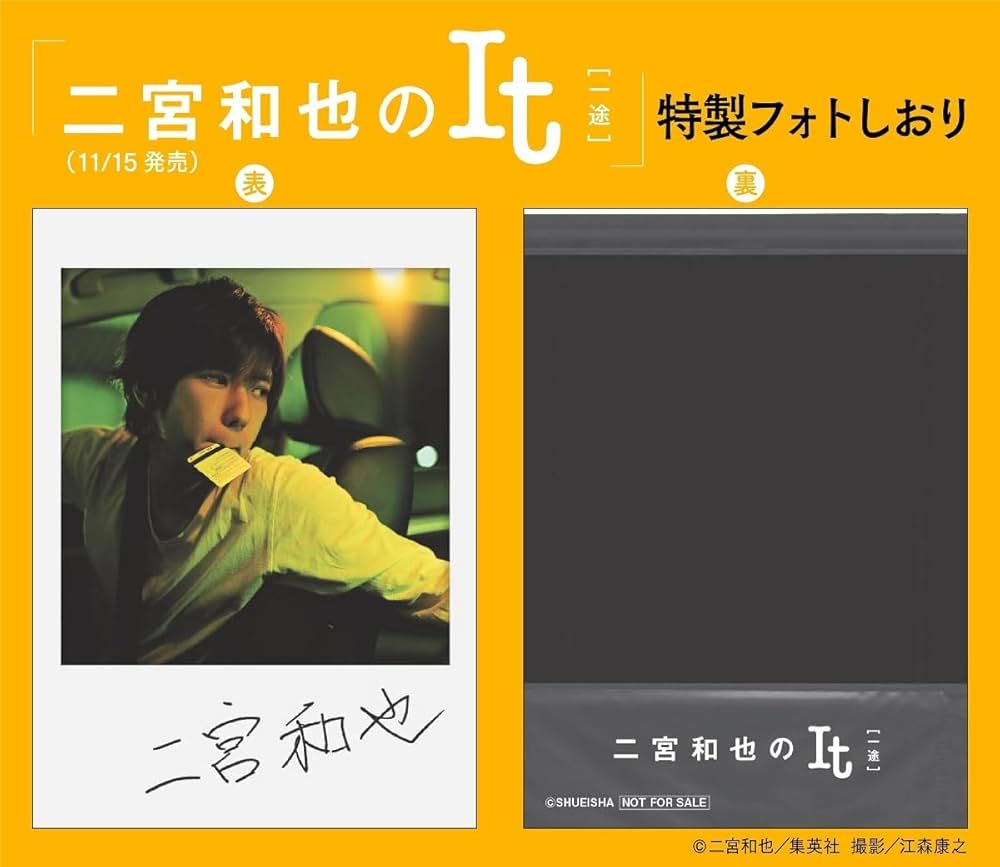 二宮和也のIt [一途] | 二宮 和也 |本 | 通販 | Amazon