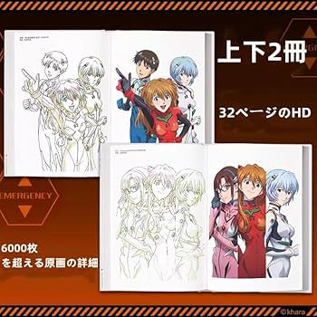 Amazon.co.jp: 新世紀エヴァンゲリオン劇場版 原画集 新劇場版：破 新