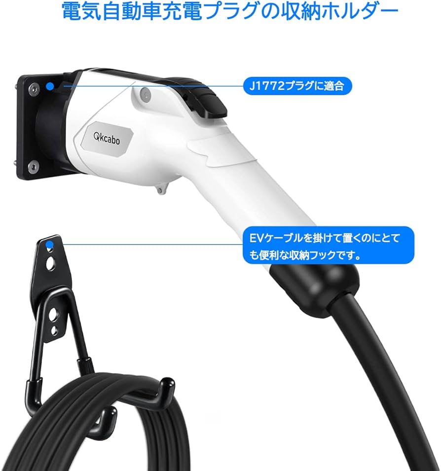 Amazon | EV充電 電気自動車充電器 ケーブルホルダー EVケーブル 収納