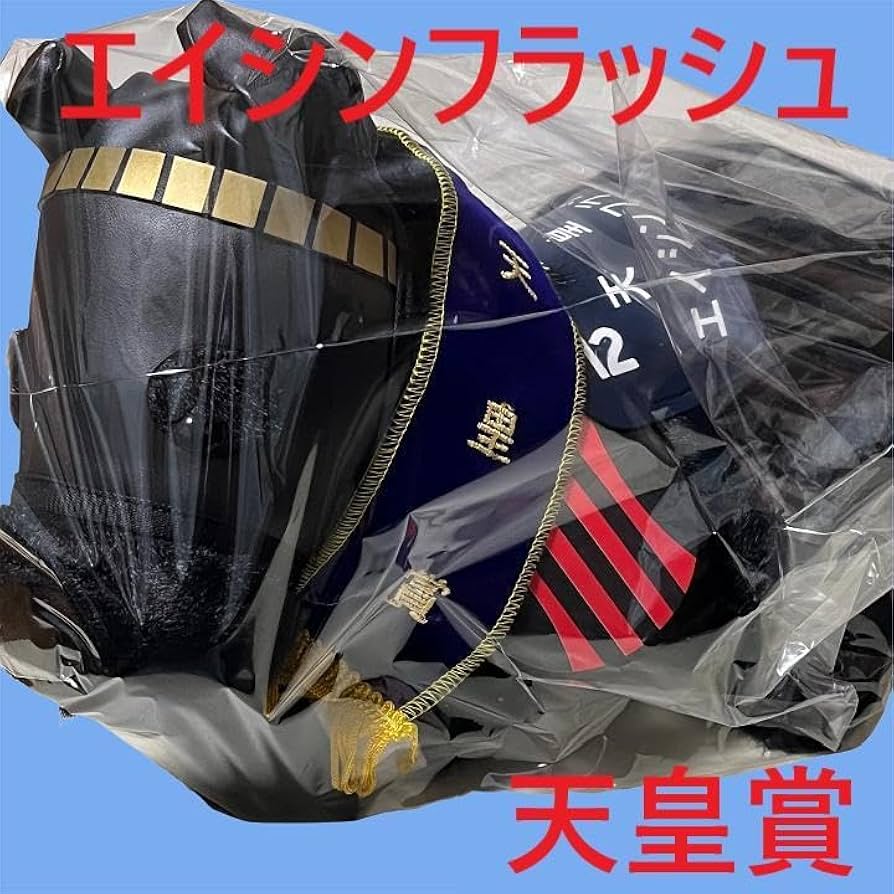 Amazon.co.jp: エイシンフラッシュ アイドルホース 競馬ぬいぐるみ