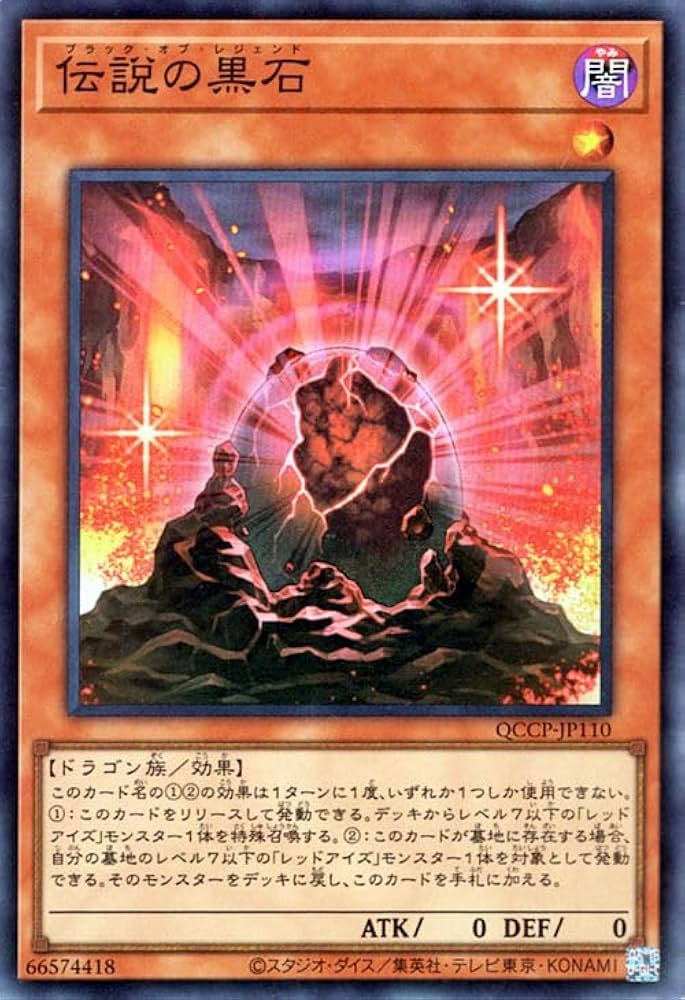 Amazon.co.jp: 遊戯王カード 伝説の黒石(スーパーレア) QUARTER