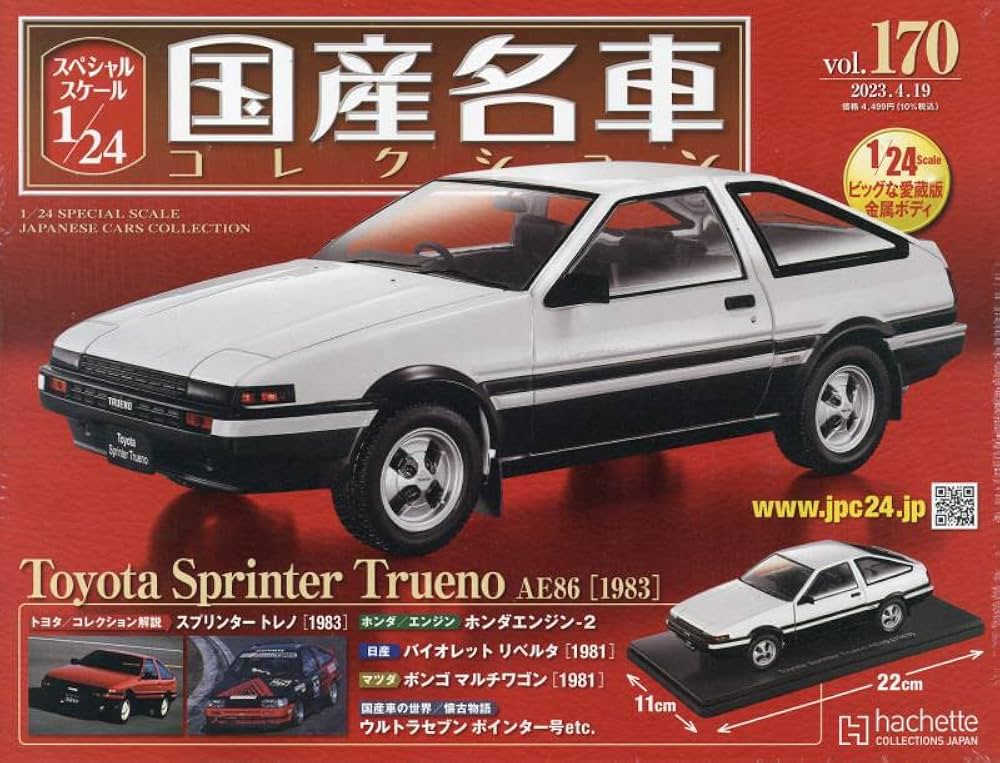 Amazon.co.jp: スペシャルスケール1/24国産名車コレクション(170) 2023