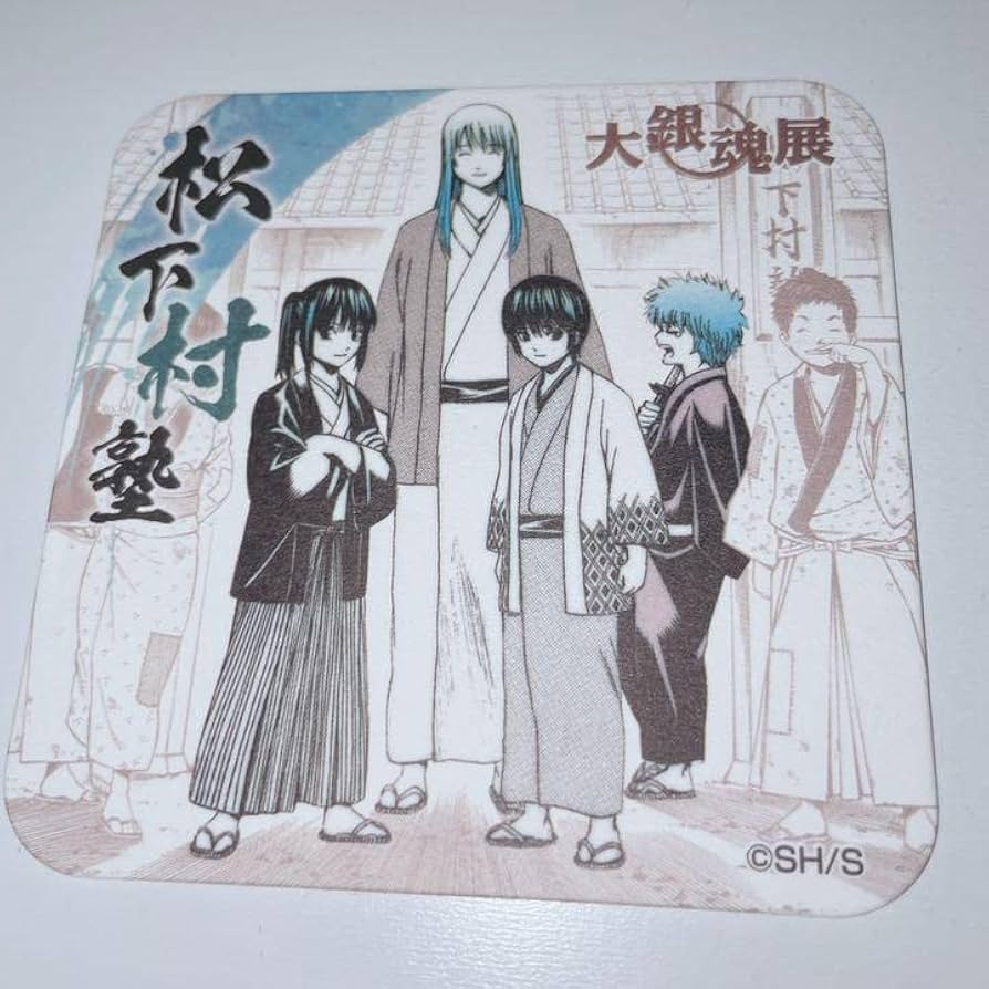 Amazon.co.jp: 銀魂 アートコースター 松下村塾 坂田銀時 高杉晋助 桂