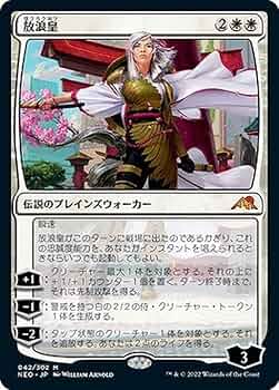 Amazon.co.jp: MTG 放浪皇 神話 マジック:ザギャザリング 神河：輝ける