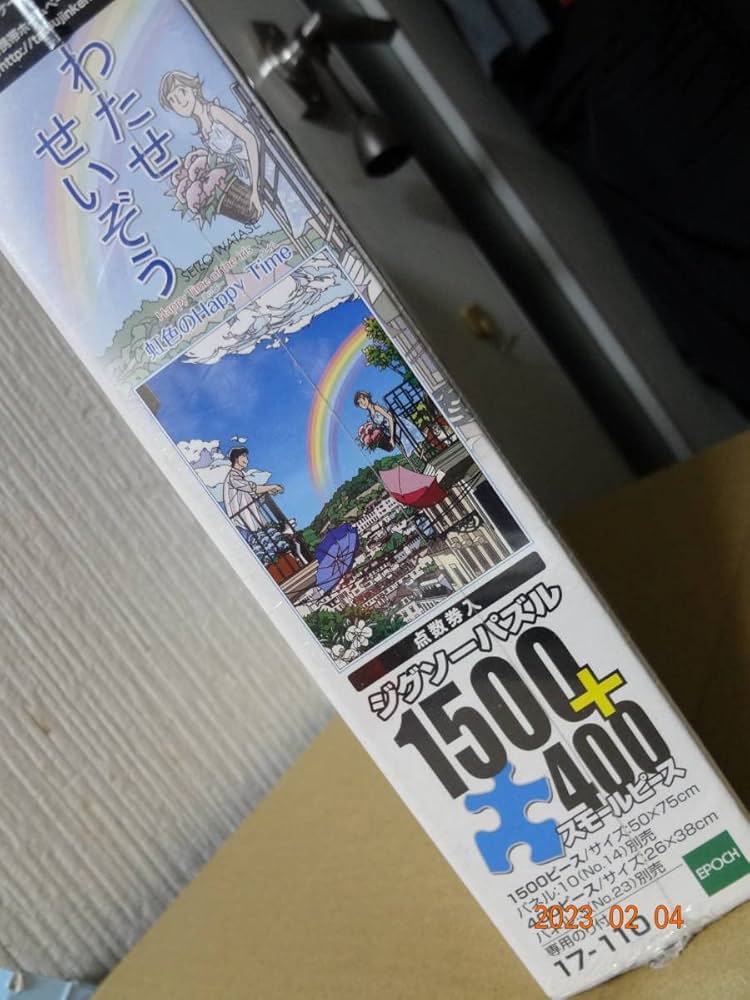 Amazon | 1500+400ピース ジグソーパズル わたせせいぞう 虹色のHappy